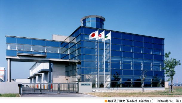 寿板硝子販売（株）本社 （自社施工） 1998年3月26日 竣工